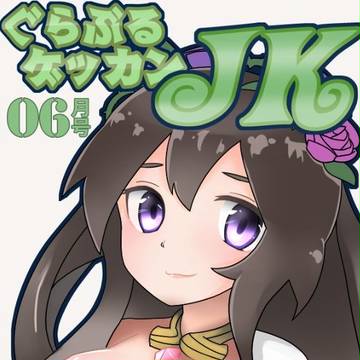 グラブルの新刊
