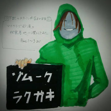 ゾムーーーークッッ  ラクガキ