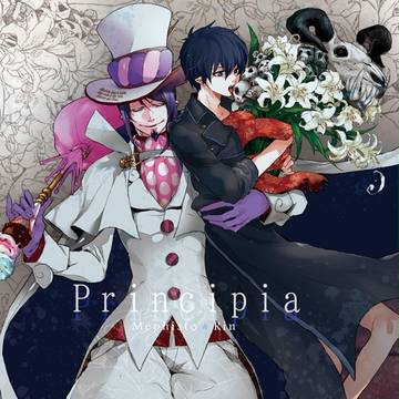 【再録】Principia