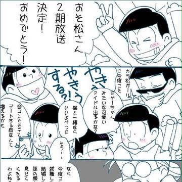 おそ松さん2期おめでとう