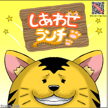 しあわせランチ