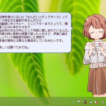 伺かゴースト「青葉嬢恋唄」公開