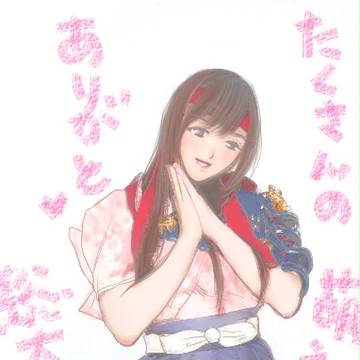 総大将、さすがの萌え大将！！