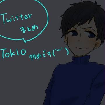 ついろぐ２