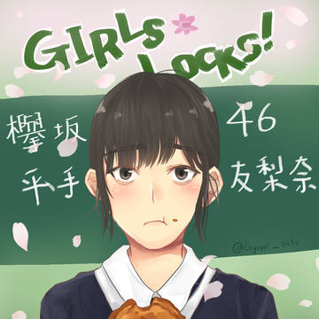 てちのGIRLS LOCKS!
