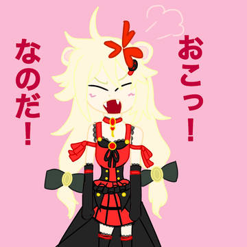 おこっ！なアイレーンちゃん様