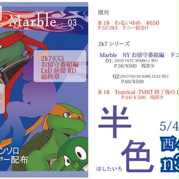 SCC26　半色-はしたいろ-おしながき