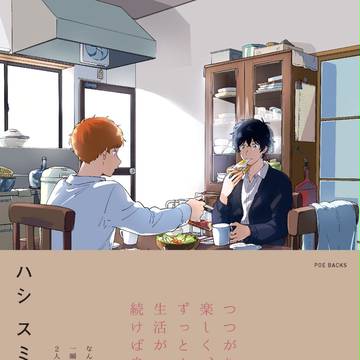 【宣伝】よりよりそいあい【創作BL】