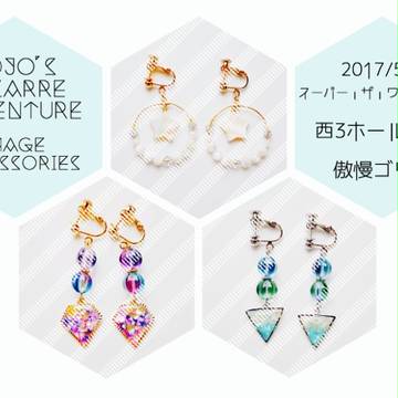 【スパザワ2017】おしながき【イメージアクセ】