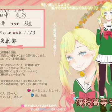 【篠高】田中　文乃【生徒】