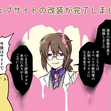 投稿削除→移動のお知らせ