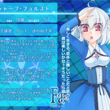 【F/er】シャーフ・フュルスト【マスター】
