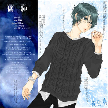 【花痣病】橘 昶【患者】