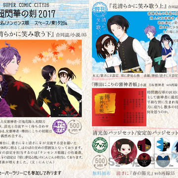 【5/4超閃華・紅一点3】お品書き