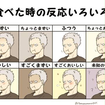 もぐもぐ青根くん