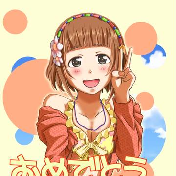 ［過去作品再録］おめでとう柚ちゃん！