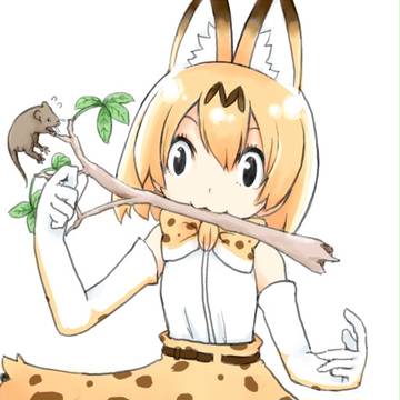 サーバルちゃん