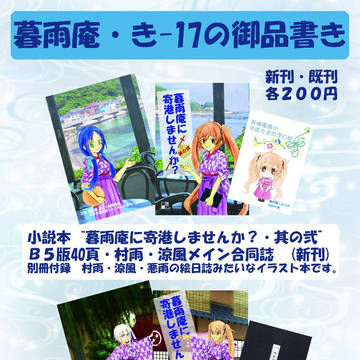 同人イベントサークル紹介用に以前の御品書きを紹介しています。