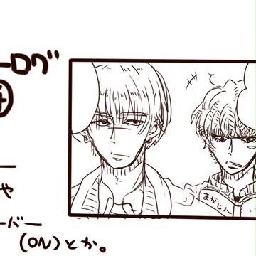 【腐】高低ログ4