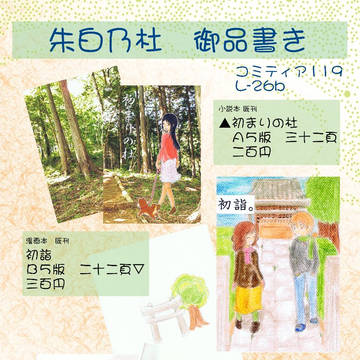 同人イベントサークル紹介用に以前の御品書きを紹介しています。