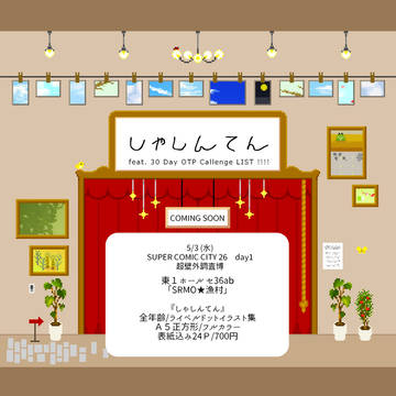 【超壁博新刊】しゃしんてん