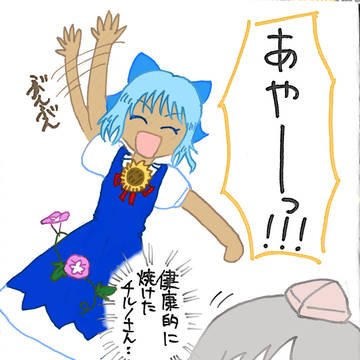 日焼けしたチルノ