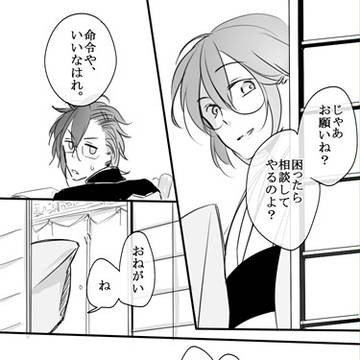 いいつけの味【オリジナル女審神者あり】
