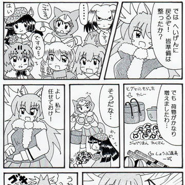 けもフレまんが その8
