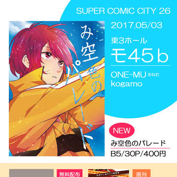 スパコミ26お知らせ