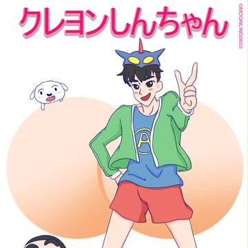 クレヨンしんちゃん