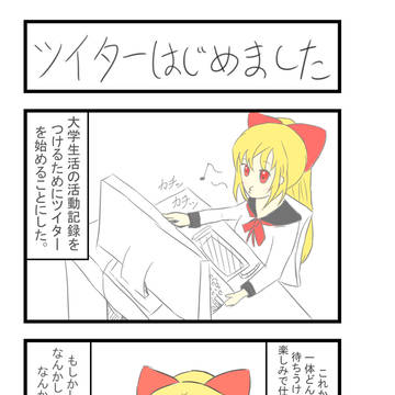 ツイッターはじめました