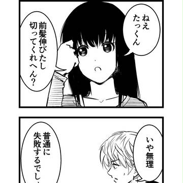 ビビりの山科さん