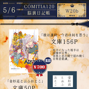 COMITIA120:お品書き