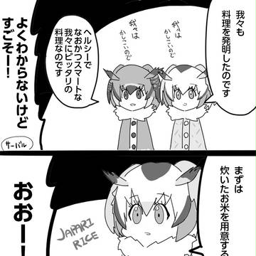 けものフレンズまんがその２