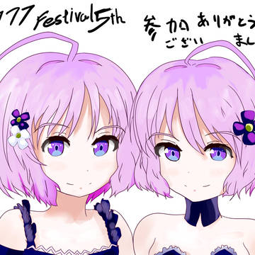 ナナフェスご参加ありがとうございました