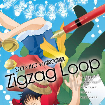 【スパコミ】ゾロル小説合同誌【新刊】