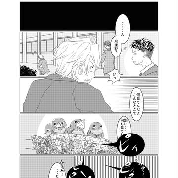 【風高】こぎつねとあまのじゃく【交流】