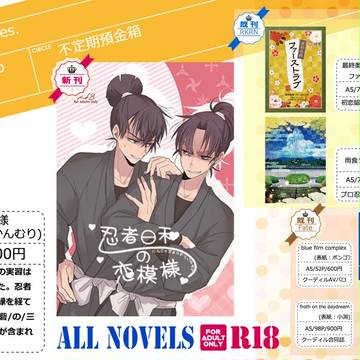 【西4t77b】超忍FES.2017お品書き【小説】