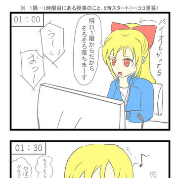 1限をサボる（理系）大学生のテンプレ