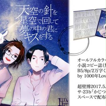 【超壁博】リヴァハン無配『天空の針を星空で回して...』小説