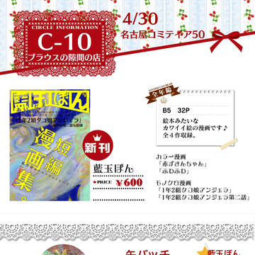 【C10】お品書き【名古屋コミティア50】