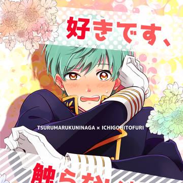 【5/4超閃華】つるいち新刊サンプル