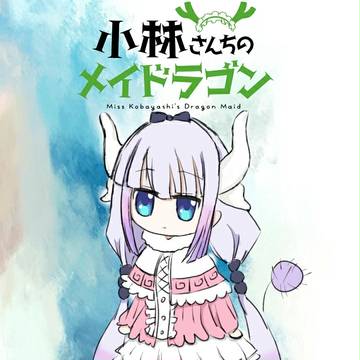 カンナカムイ 康娜酱