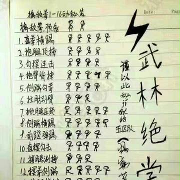 武林绝学