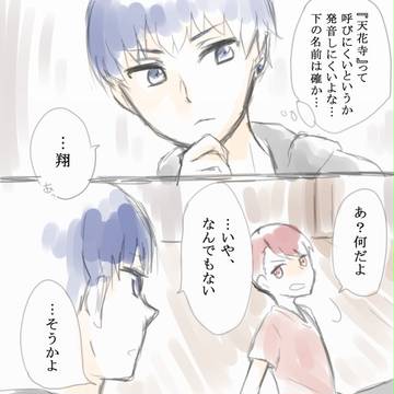 星劇腐 海翔まとめ