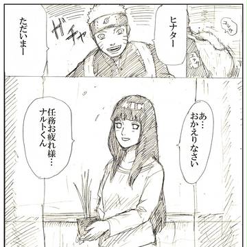 ナルヒナまんが