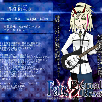 【F/er】花織 阿久良【マスター】