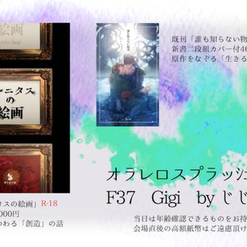 【オラレロ８】お品書き【F37】