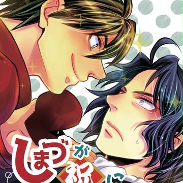 【5/3】スパコミ新刊豊土本【ドリ腐】