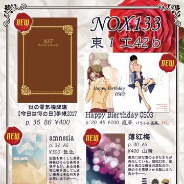 【2017/5/4 SCC】お品書き